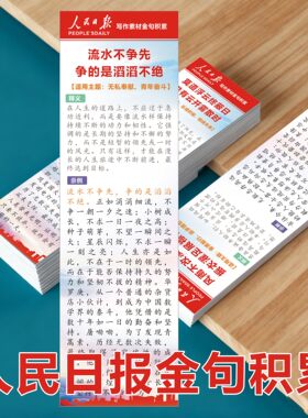 作文开头结尾作文金句积累