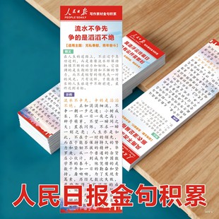 人民日报金句写作素材积累精彩段落作文开头结尾高分句子学生卡片