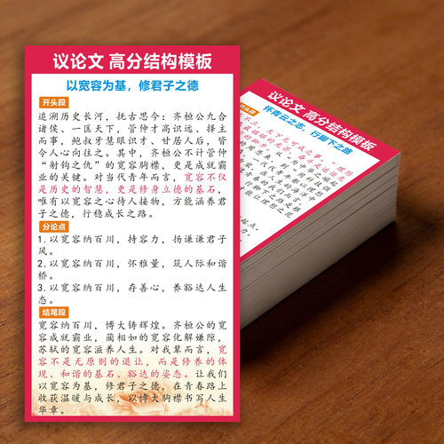 议论文结构模板写作积累