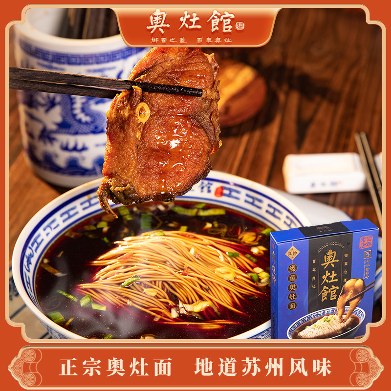 昆山正宗奥灶馆奥灶面苏州特产焖肉面苏式面爆鱼面单盒装
