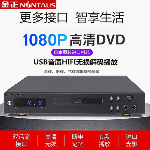 金正新款全格式碟机EVD播放机MP4U盘播放高清DVD碟机CD播放机