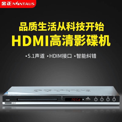 新款evd播放机金正高清EVD影碟机家用VCD播放器CD播放器