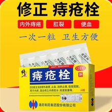 修正痔疮栓6粒消痔内外混合痔便血疼痛肛裂消肿止血
