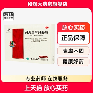 云南白药 丹溪玉屏风颗粒6袋