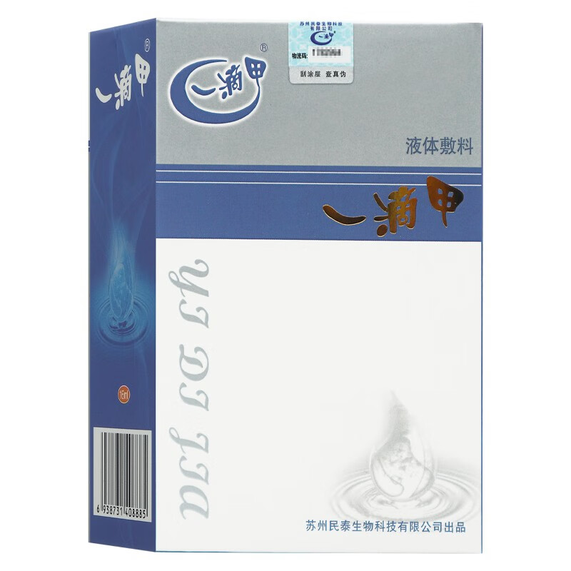 一滴甲液体敷料8ml*2瓶/盒