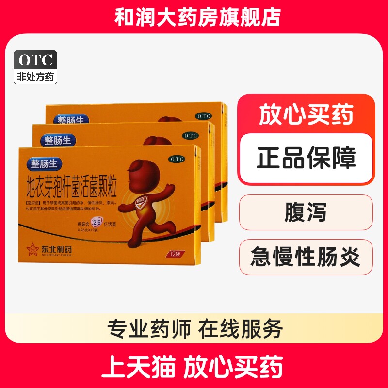 【整肠生】地衣芽孢杆菌活菌颗粒0.25g*12袋/盒腹泻慢性肠炎便秘真菌消化不良