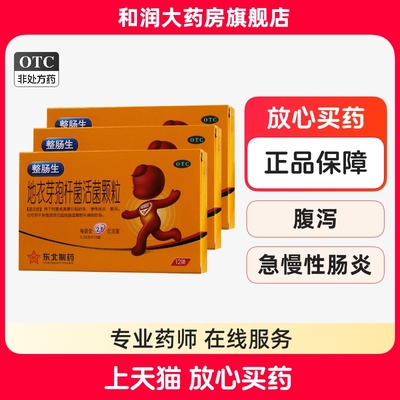 【整肠生】地衣芽孢杆菌活菌颗粒0.25g*12袋/盒腹泻慢性肠炎便秘真菌消化不良