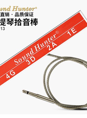电箱提琴EQ拾音器配件 专用拾音棒 提琴专用高保真陶瓷压电条
