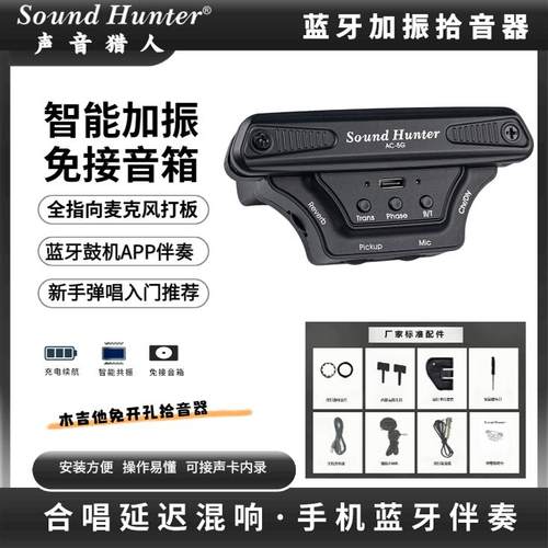 声音猎人蓝牙加振拾音器鼓机伴奏