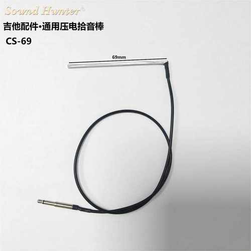 民谣古典吉他EQ拾音棒压电拾音棒