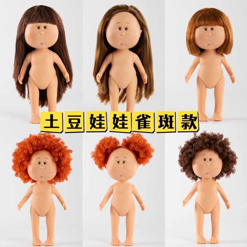 24cm西班牙土豆娃娃BJD玩偶套装