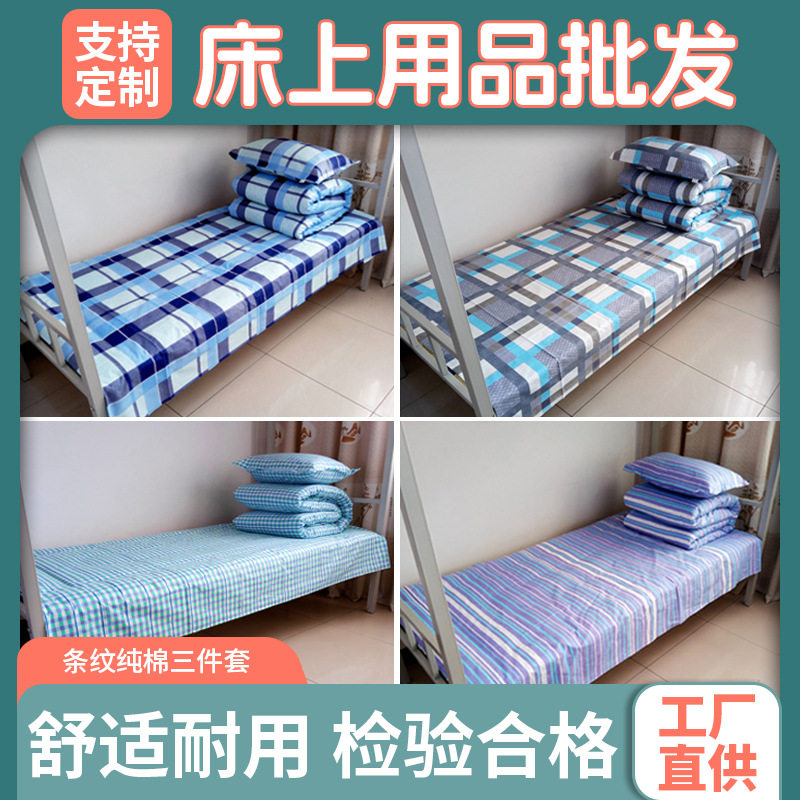 高中生大学生宿舍床上用品床单三件套蓝白格子枕头套被套四件套