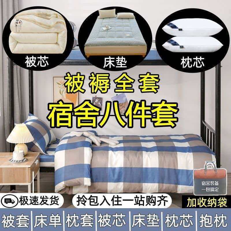 学生宿舍床上用品三件套六件套含