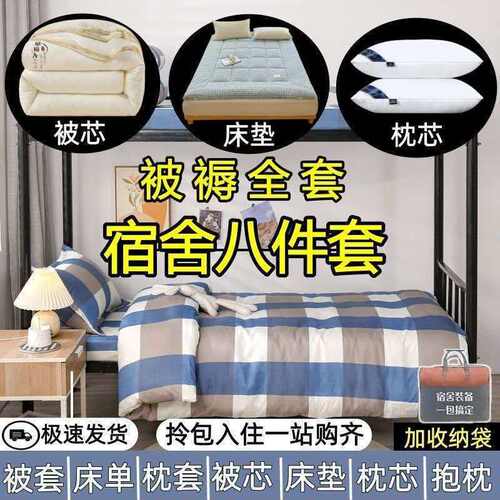 学生宿舍床上用品三件套六件套含