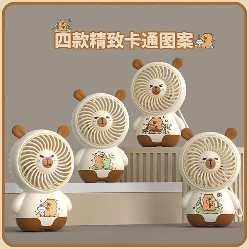 卡皮巴拉手持小风扇学生用USB