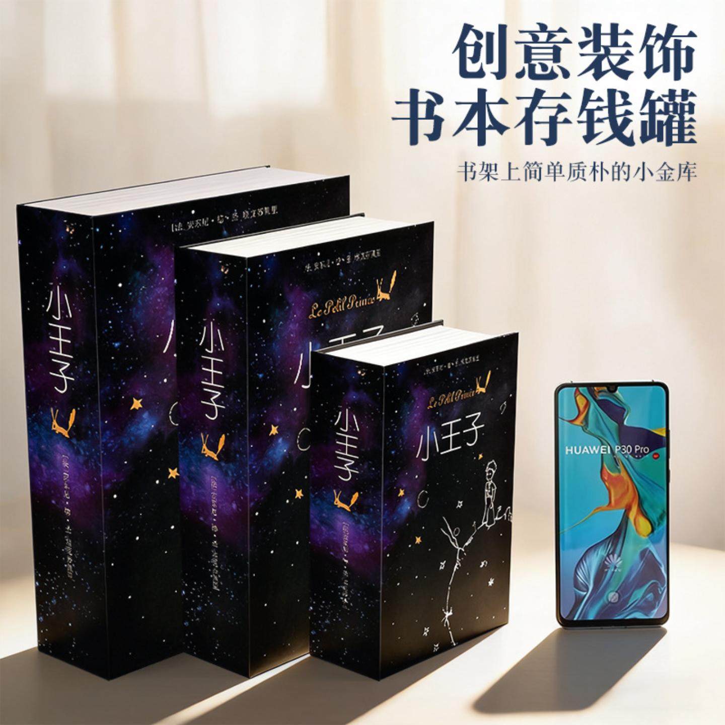 马年不锈钢密码存钱罐仿真书本小型保险箱零钱储物创意书本保险箱