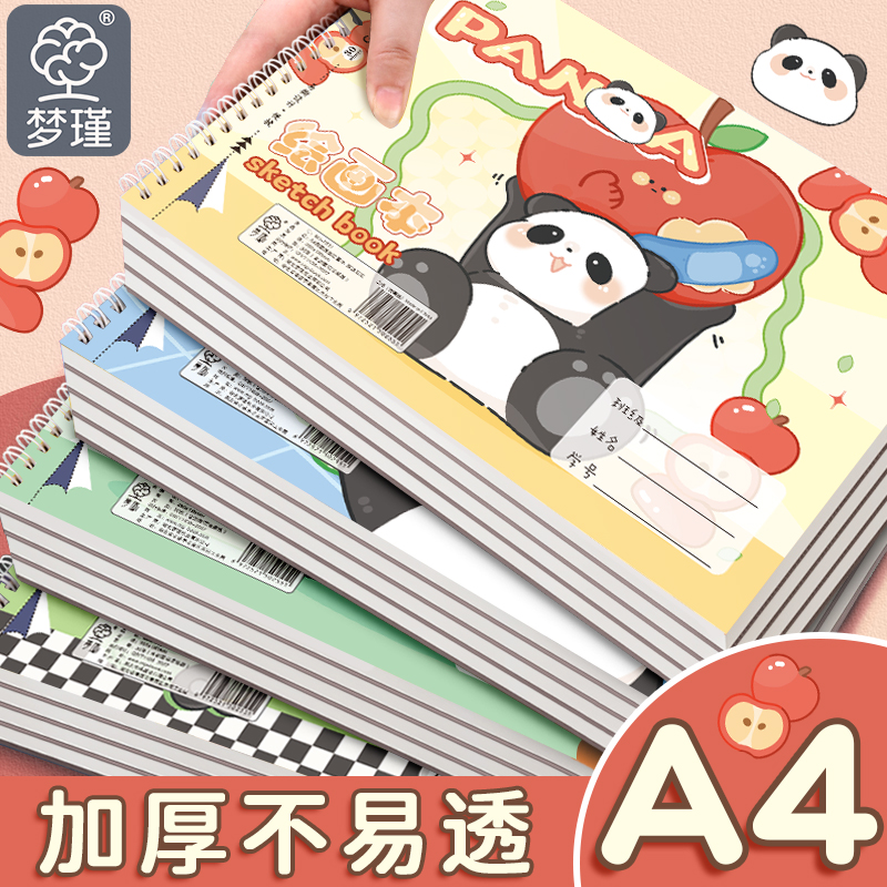 A4加厚图画本画画本绘画本儿童幼儿园小学生专用一年级二年级男女孩美术本空白画册本手绘涂色本不透色素描本