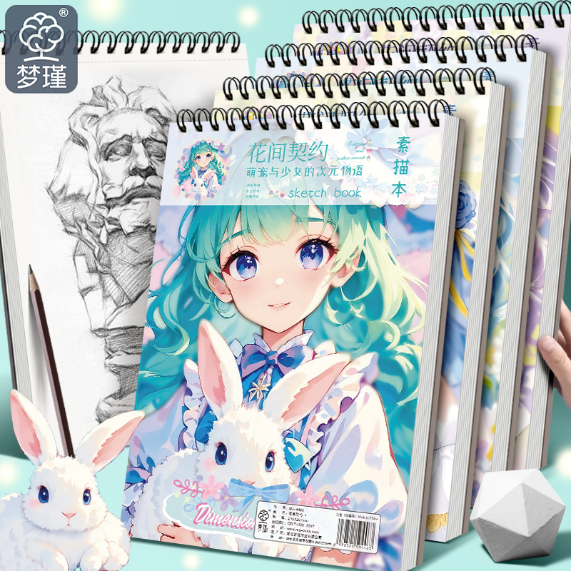 梦瑾新款A4素描本美术生专用高颜值加厚上翻线圈图画画册本学生儿童空白硬壳彩铅马克笔水粉水彩纸画画速写本