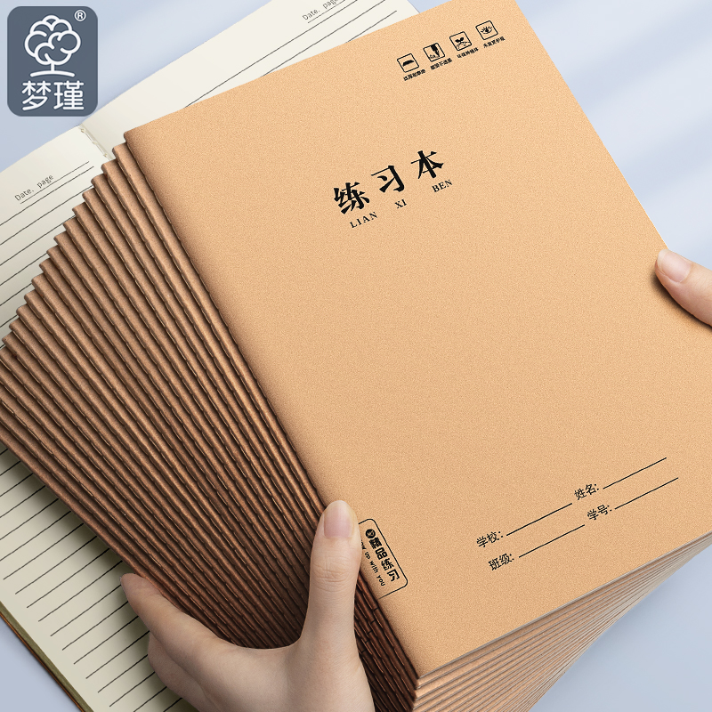 梦瑾练习本量贩装加厚纸张