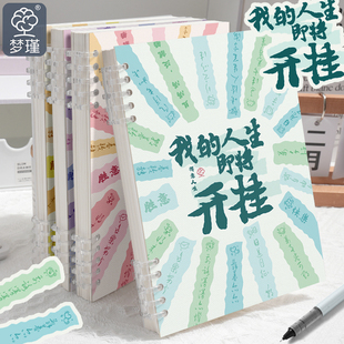 新款B5可拆卸活页本简约励志文字考研横线内页记事记录本A5可拆替芯加厚白卡扉页线圈环扣夹学生专用笔记本