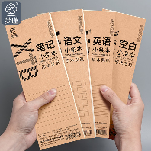 梦瑾新款笔记本本子简约风牛皮小条本小学初中生用听写英语单词本课堂语文方格日记本考研横线空白便签草稿纸