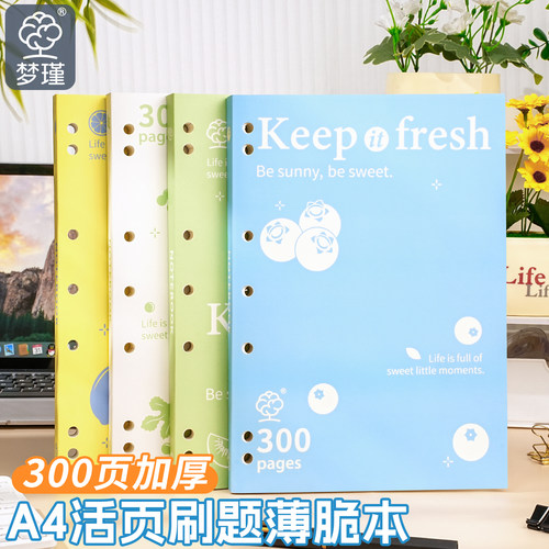 梦瑾A4活页刷题本拍纸本思维导图笔记本本子薄脆作业本错题本记事本初高中生专用考研学习用品文具高颜值草稿
