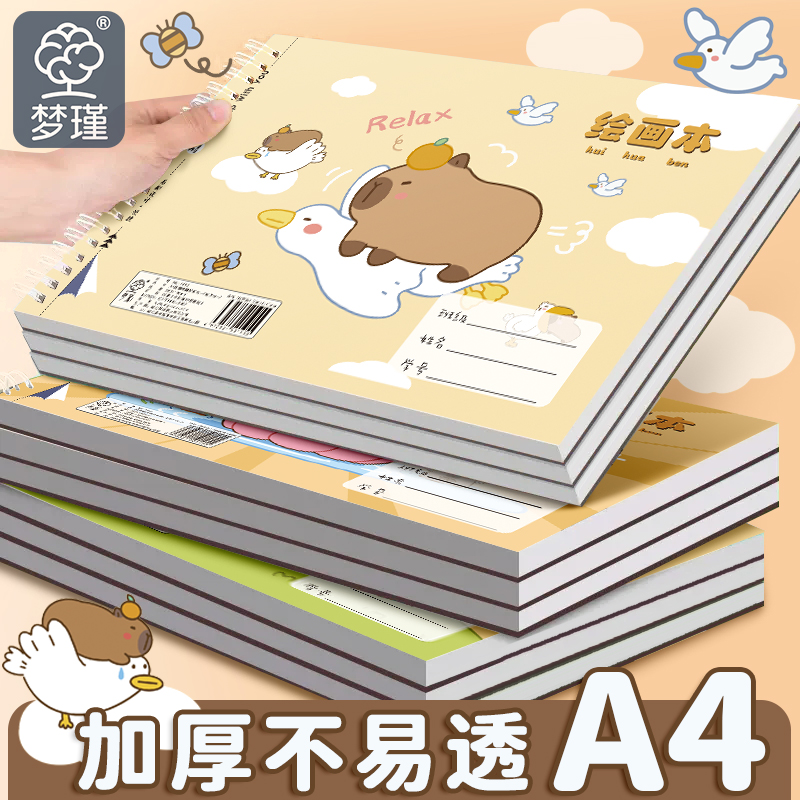 A4加厚图画本画画本绘画本儿童幼儿园小学生专用一年级二年级男女孩美术本空白画册本手绘涂色本不透色素描本