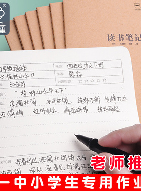 加厚16k读书笔记本好词好句摘抄本阅读记录本学生专用日积月累摘抄本一二三年级a5语文读后感积累阅读笔记本