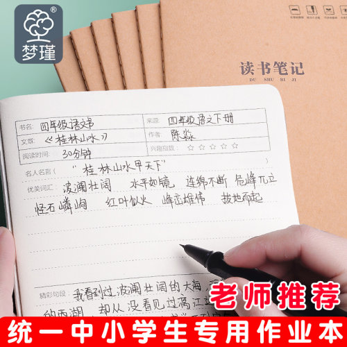 梦瑾读书笔记本A5/16K可选