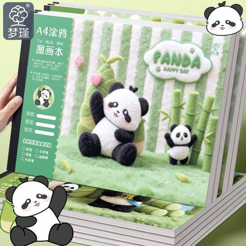 梦瑾新款A4图画本小学生专用画画本彩铅蜡笔绘画本卡通熊猫系列儿童幼儿园加厚美术本空白画册本手绘涂色本子