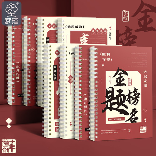梦瑾线圈笔记本子源头厂家直销