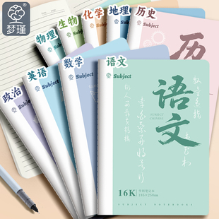 梦瑾分科目笔记本子新款 加厚16K高颜值莫兰迪色白卡封面初高中生专用课堂作业本分科整理错题记录摘抄车线本