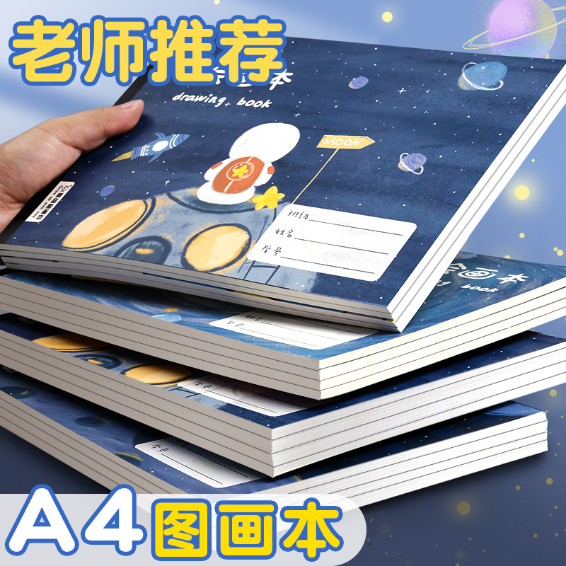 a4图画本梦瑾源头厂家直销