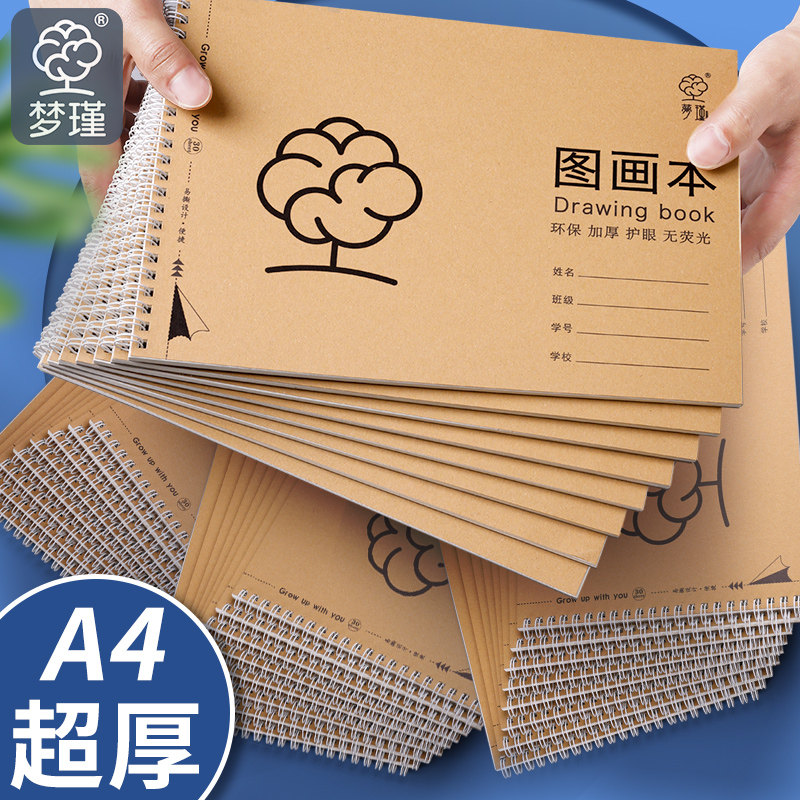梦瑾A4加厚图画本儿童幼儿园小学生手绘画画绘画纸速写美术本子空白涂鸦本册绘本制作随身白纸硬壳马克笔素描