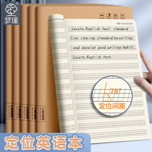 16k牛皮英语定位本小学生英语练习定位书写纸初中生专用加厚单词本学习衡水体斜格四线三格定位英语作业本子