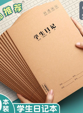 梦瑾加厚A5学生日记本小学生专用简约牛皮封面方格作业本一二三年级32k小本儿童用日记本周记本学校统一批发