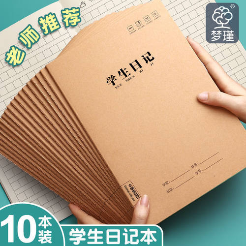 牛皮纸封面日记本梦瑾