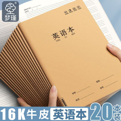 梦瑾英语作业本小学初中学生用