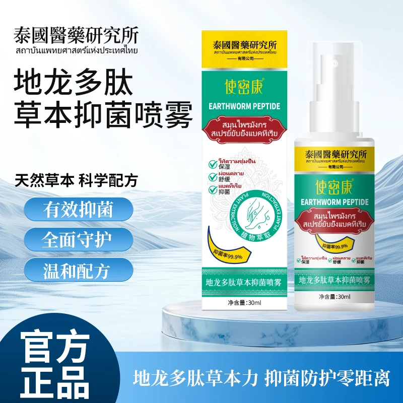 妙芭莎地龙多肽草本喷雾抑菌喷雾