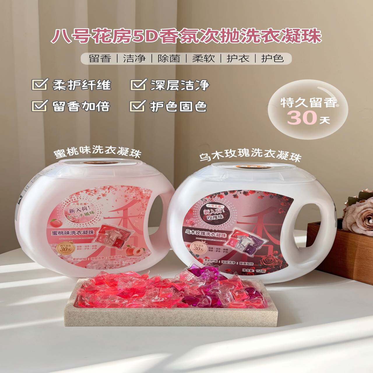 玫瑰香氛洗衣液72时留香除菌