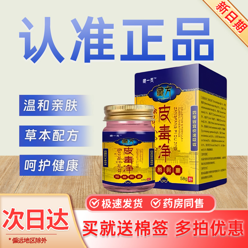 藏一灵百毒王皮毒净皮肤瘙痒