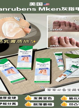 美国灰指甲膏Manrubens足霜指甲护理修复滋润防裂