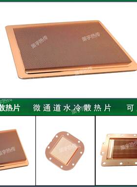 纯铜微通道水冷散热片