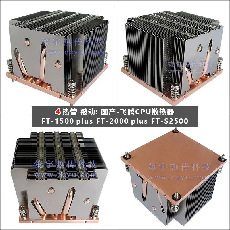 飞腾CPU散热器4热管风扇
