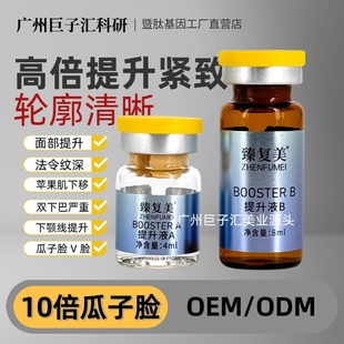 暨肽瓜子脸三线四维提升深层提拉紧致轮廓V脸精华下颚线塑形