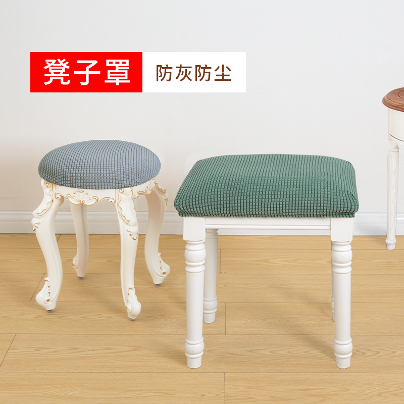 影汐凳子套罩加厚弹力可拆洗