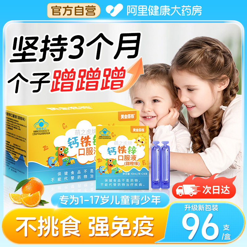 钙铁锌口服液儿童葡萄糖酸锌补钙