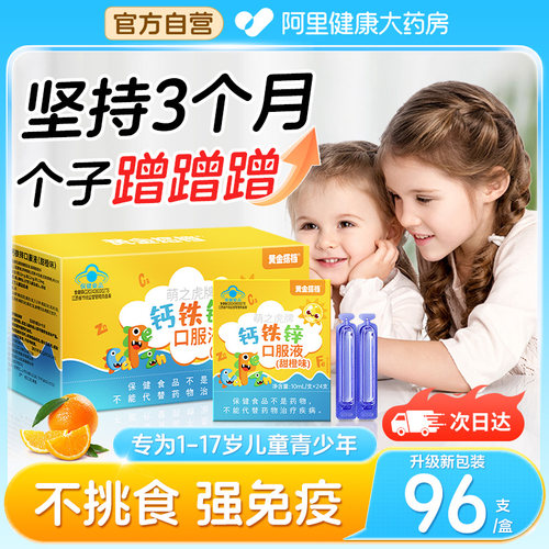 钙铁锌口服液儿童葡萄糖酸锌补钙