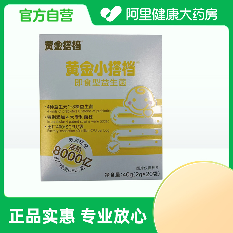 黄金搭档黄金小搭档即食型益生菌40g（2g*20袋）