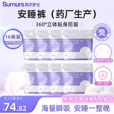 苏尔护士械字号安睡裤医用级安心裤纯棉卫生巾女士裤型夜用姨妈巾